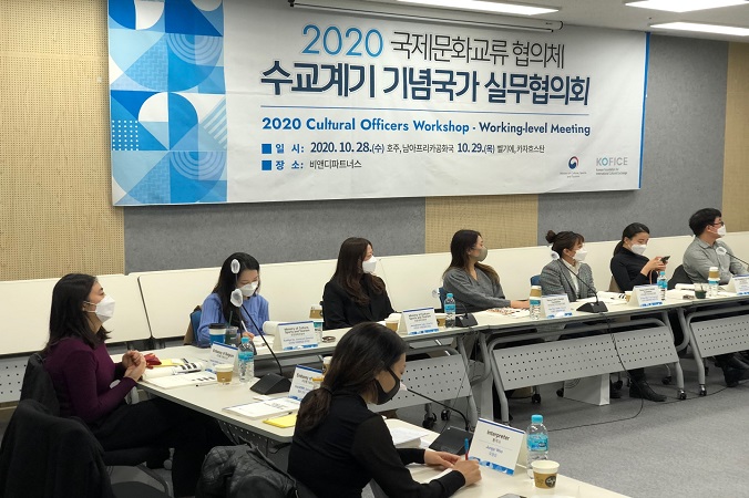 2021~2022년 수교계기 기념 국가 실무협의회